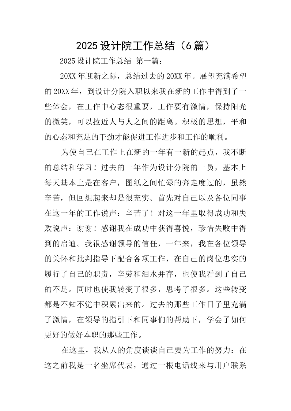 2025设计院工作总结_第1页