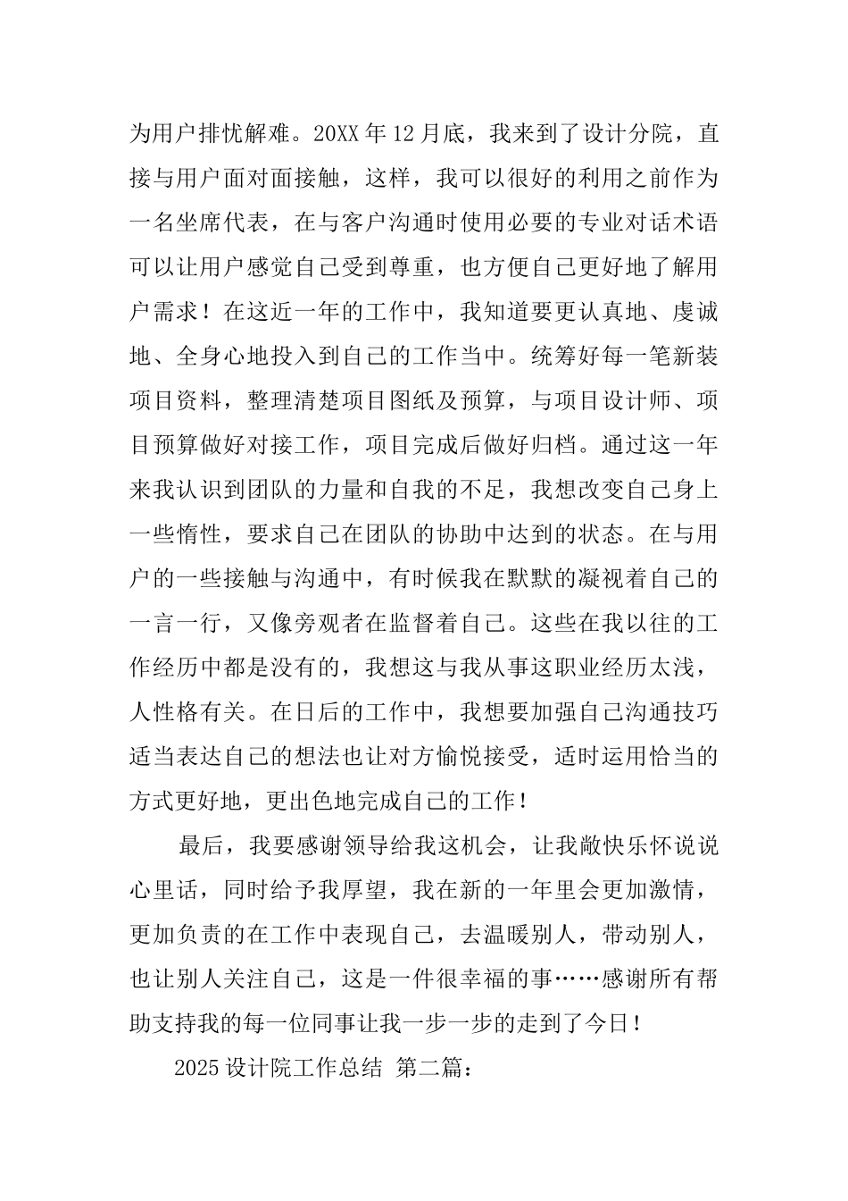 2025设计院工作总结_第2页