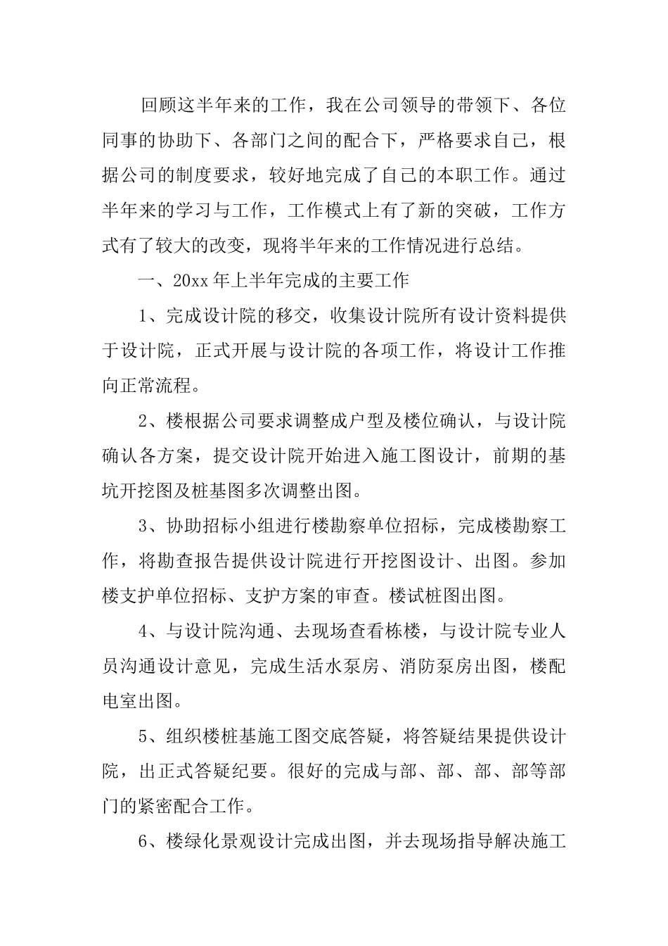 2025设计院工作总结_第3页