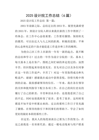 2025设计院工作总结