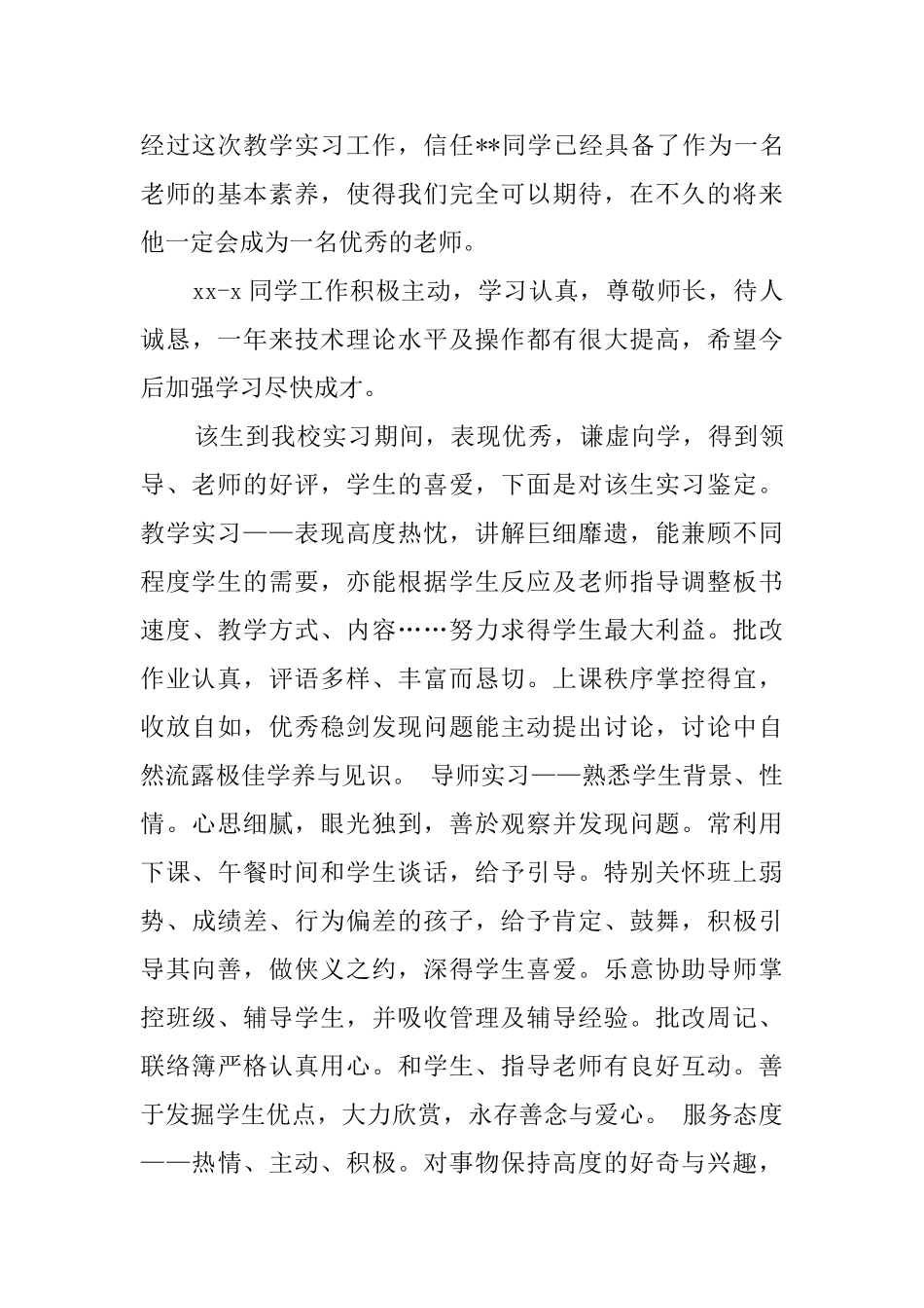 2025设计实习单位意见评语_第3页