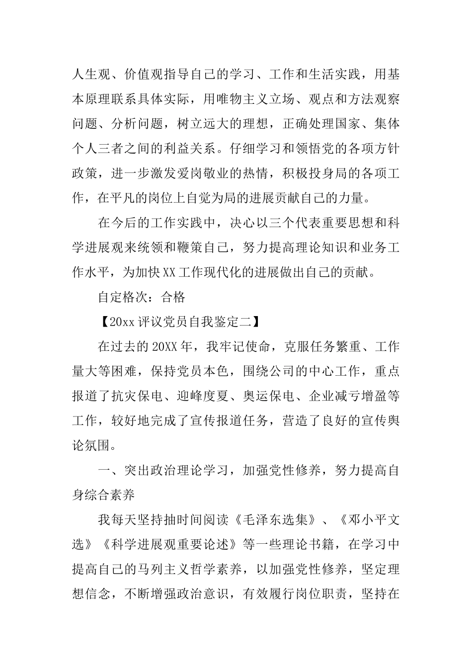 2025评议党员自我鉴定3篇_第2页