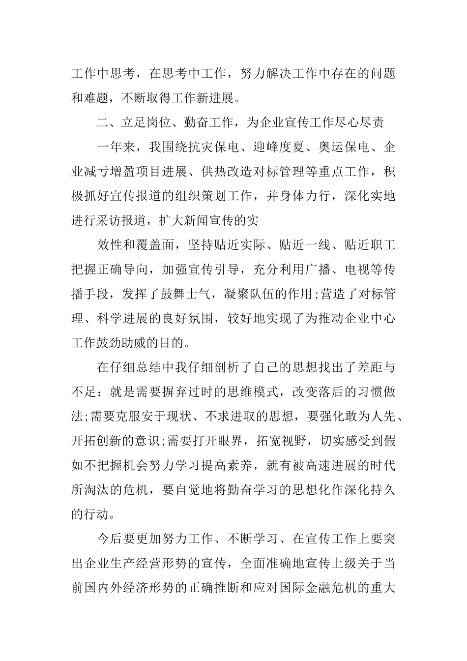 2025评议党员自我鉴定3篇_第3页