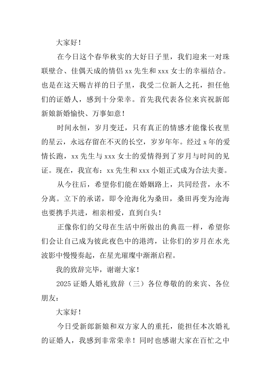 2025证婚人婚礼致辞_第2页