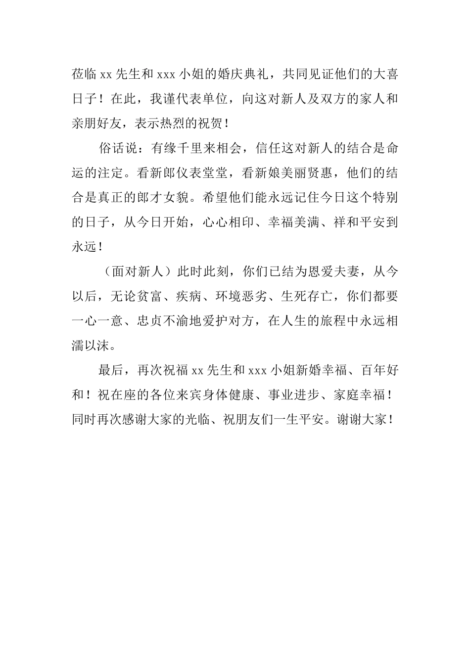 2025证婚人婚礼致辞_第3页