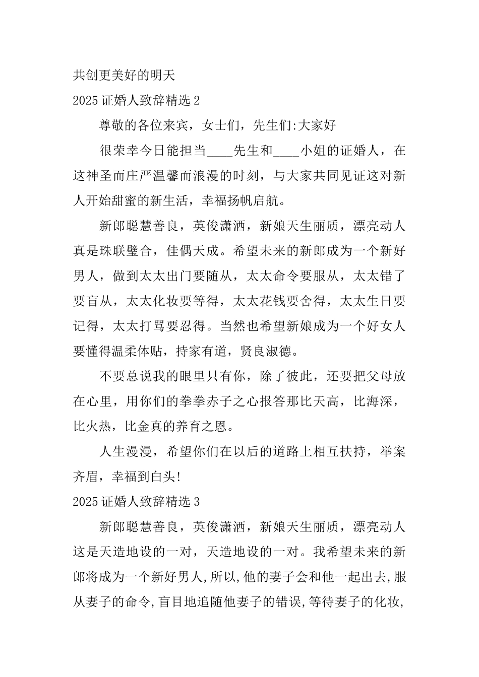 2025证婚人致辞精选_第2页