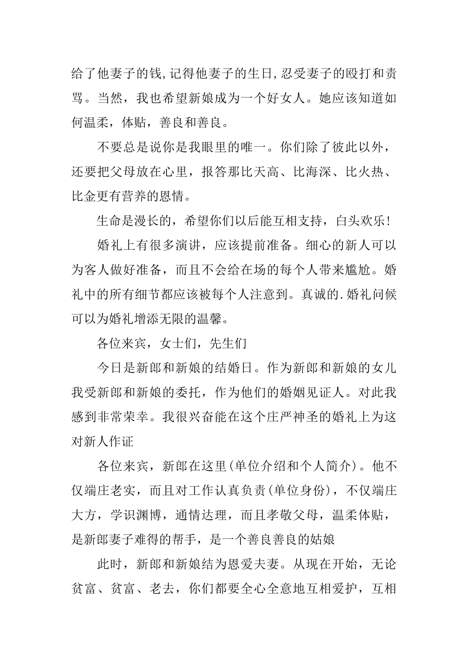 2025证婚人致辞精选_第3页