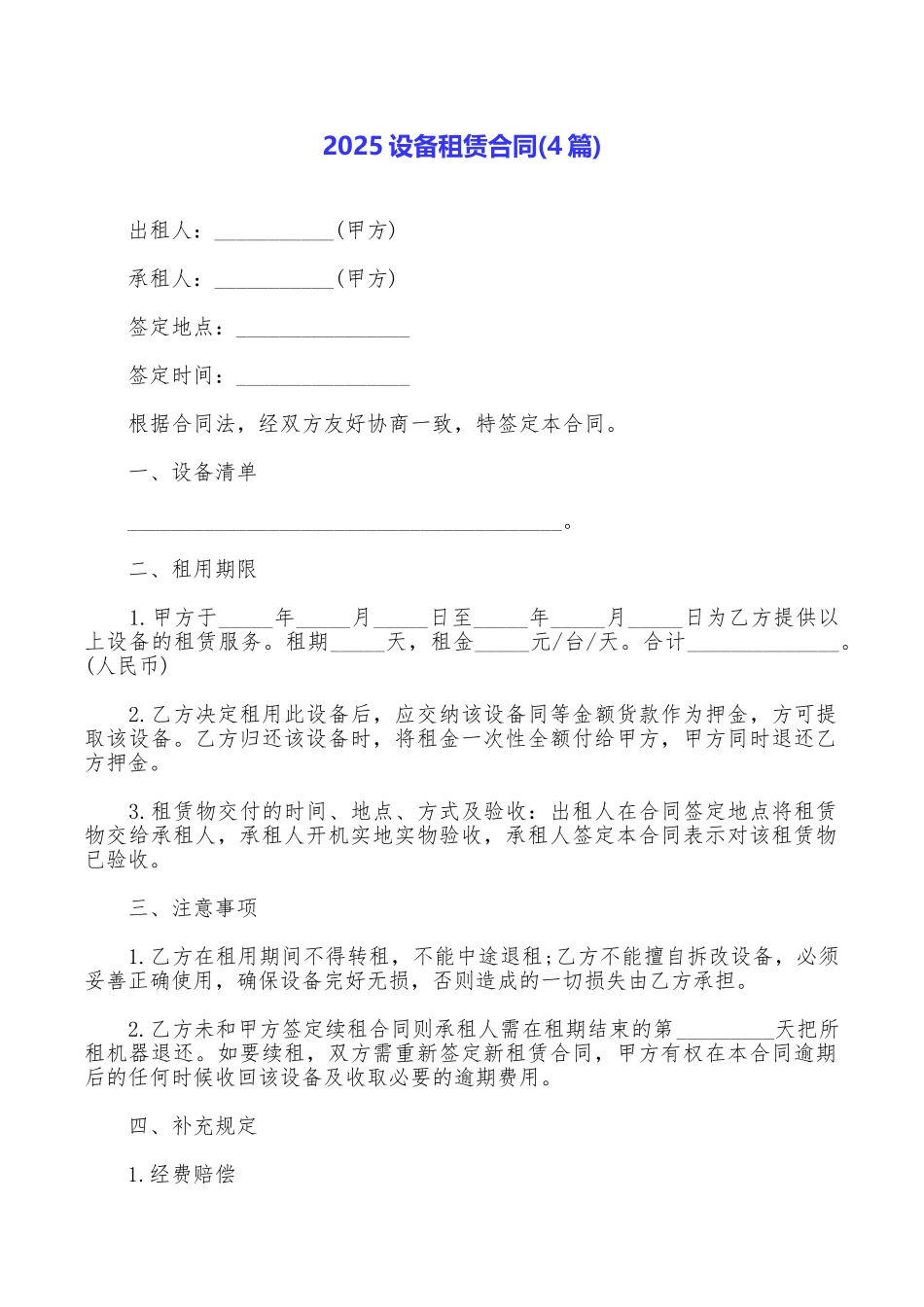 2025设备租赁合同_第1页