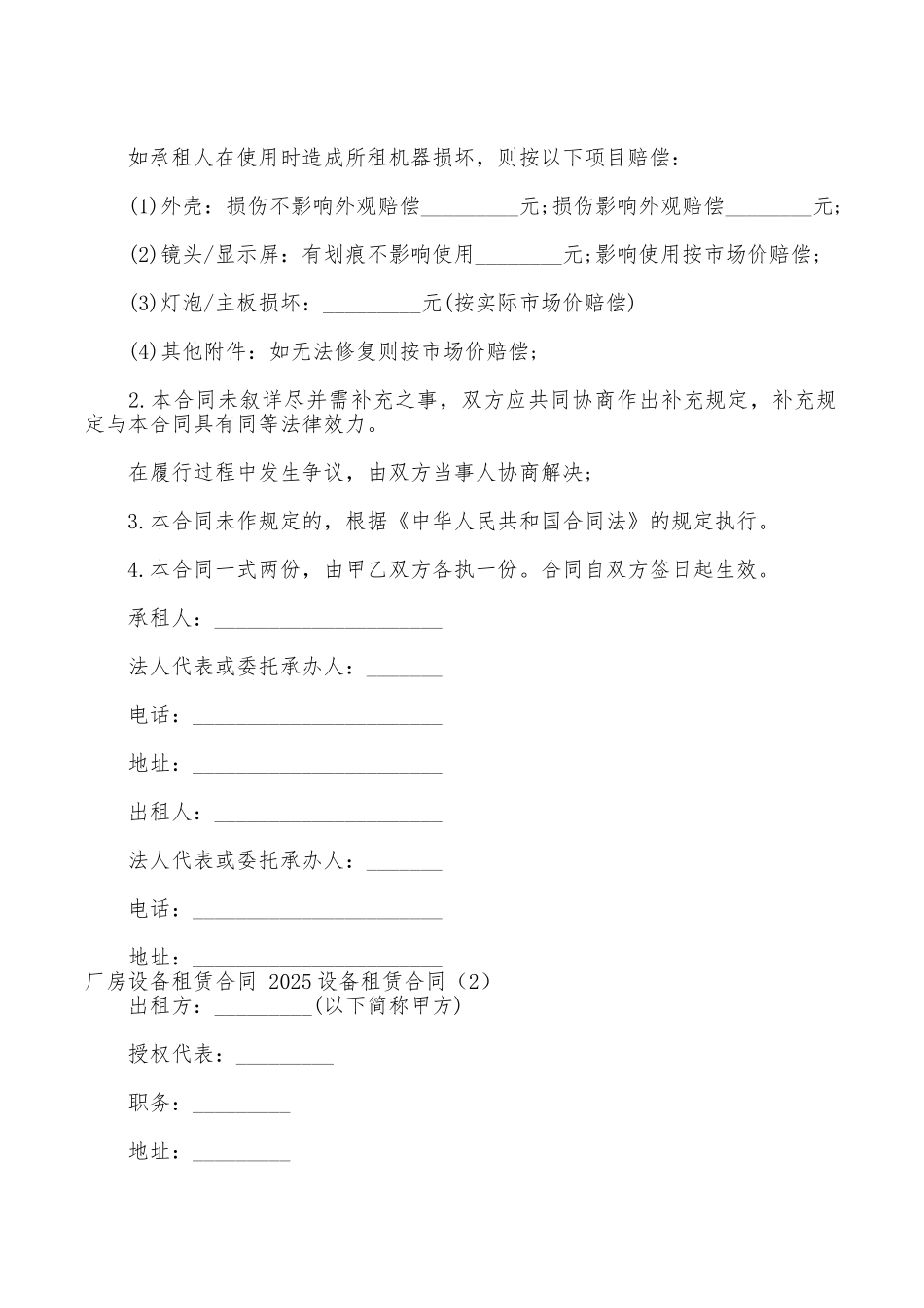 2025设备租赁合同_第2页