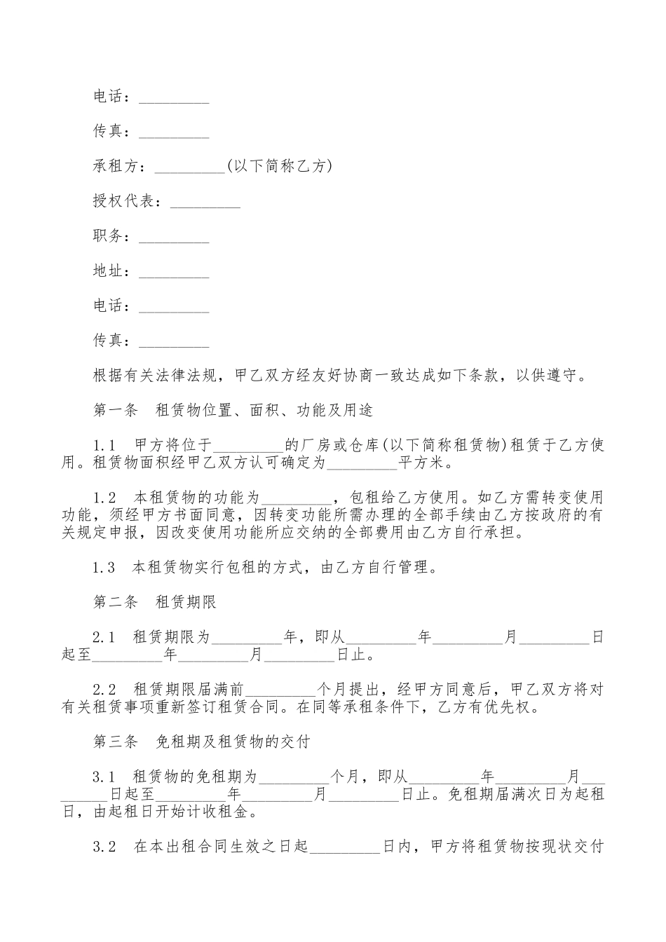 2025设备租赁合同_第3页