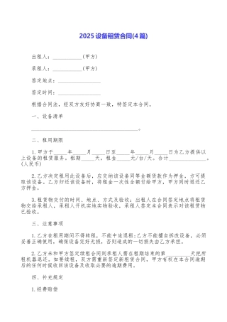 2025设备租赁合同