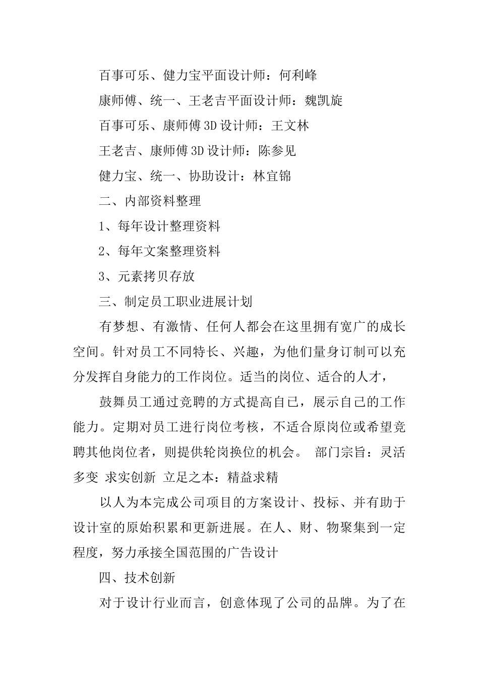 2025设计部门工作计划范文_第2页