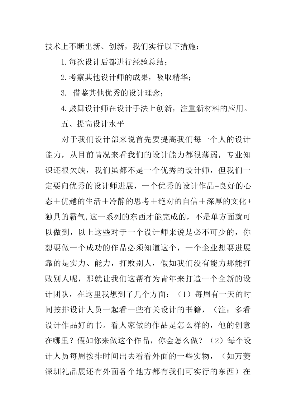 2025设计部门工作计划范文_第3页