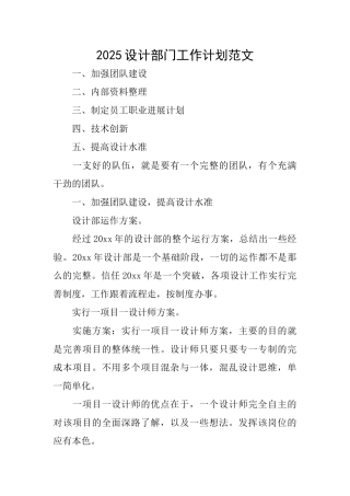 2025设计部门工作计划范文