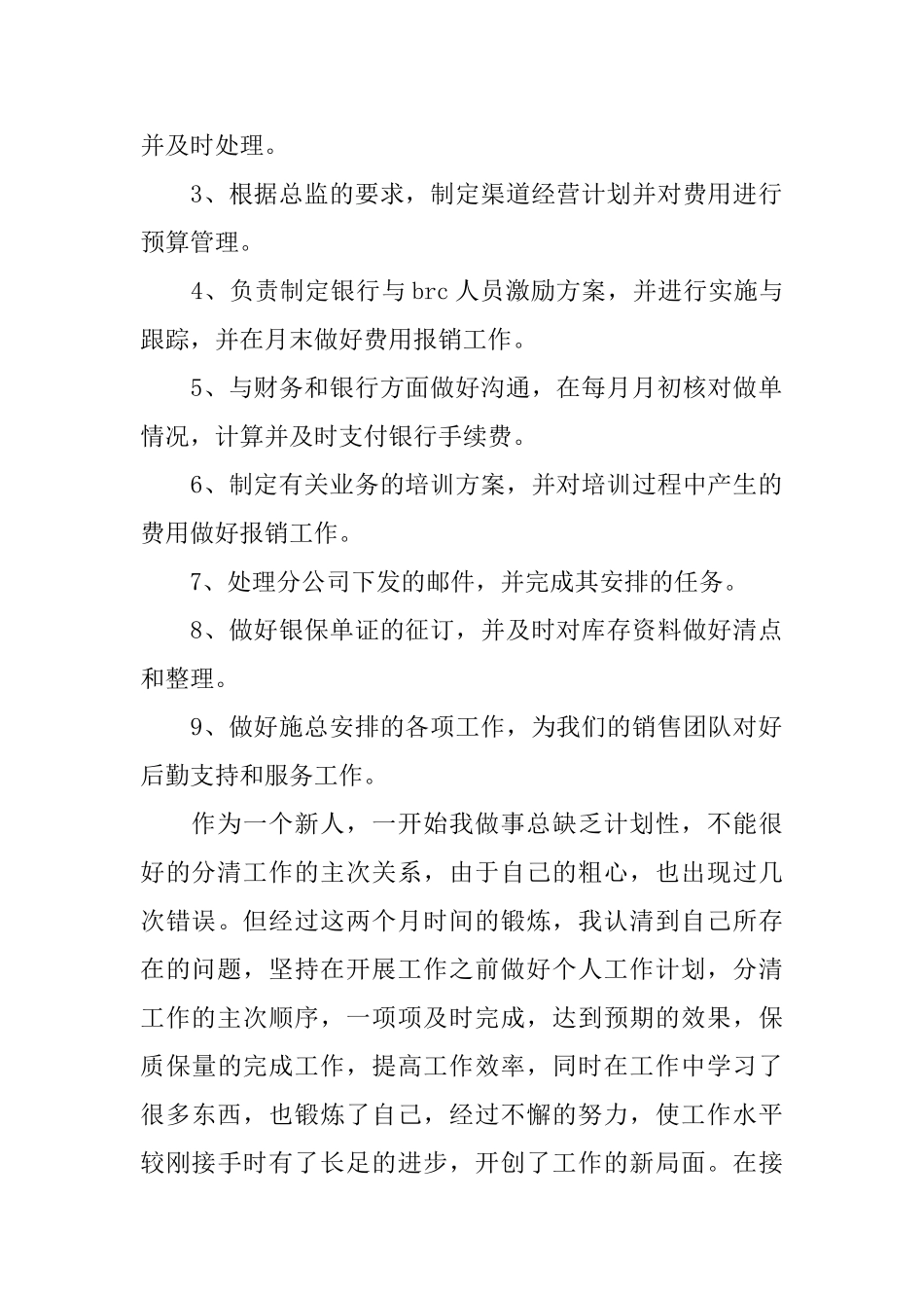 2025试用期个人工作心得体会_第2页