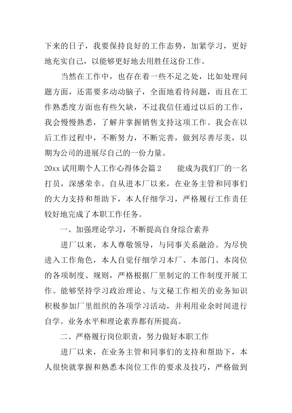 2025试用期个人工作心得体会_第3页