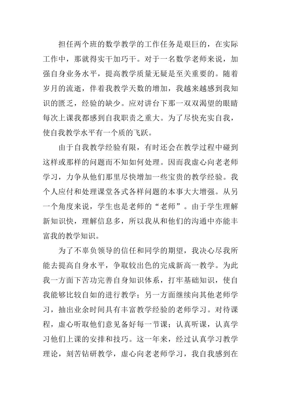 2025评选优秀班主任述职报告_第2页