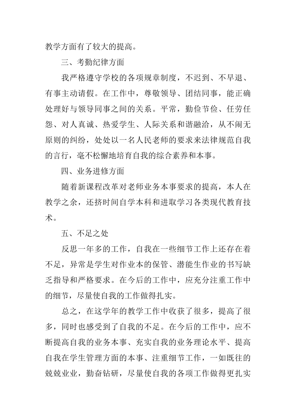 2025评选优秀班主任述职报告_第3页