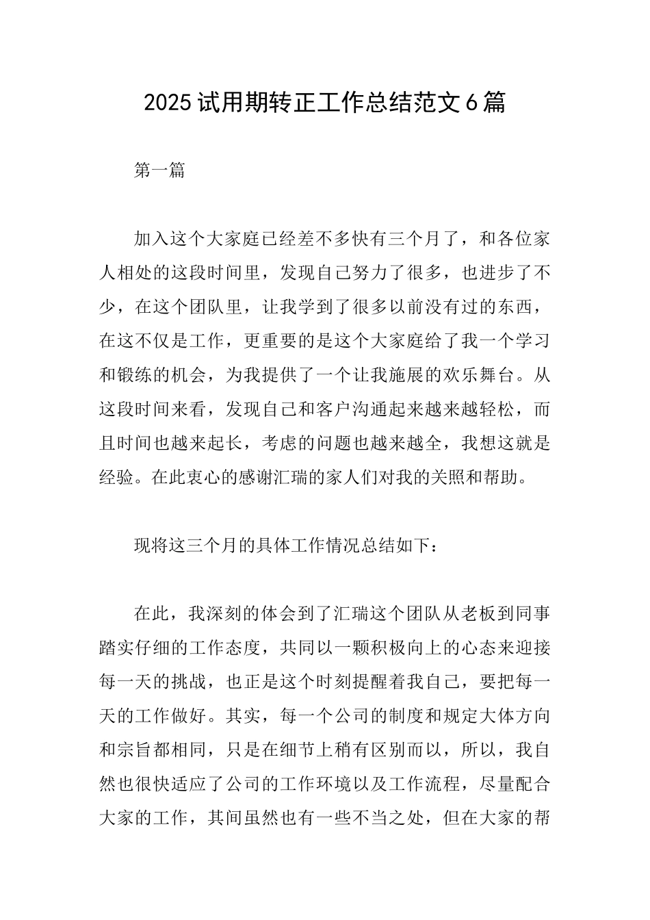 2025试用期转正工作总结范文6篇_第1页