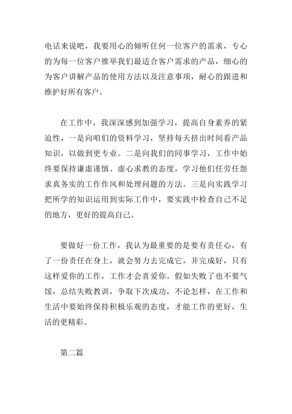 2025试用期转正工作总结范文6篇_第3页