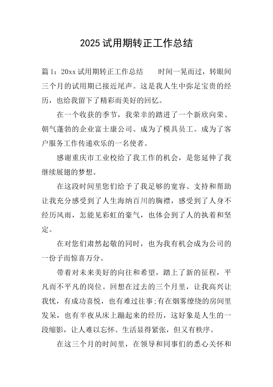 2025试用期转正工作总结_第1页