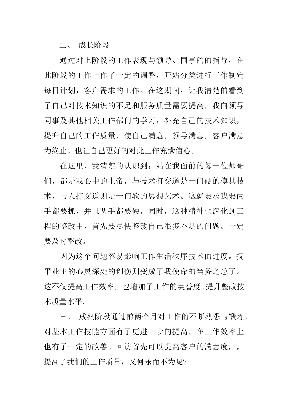 2025试用期转正工作总结_第3页