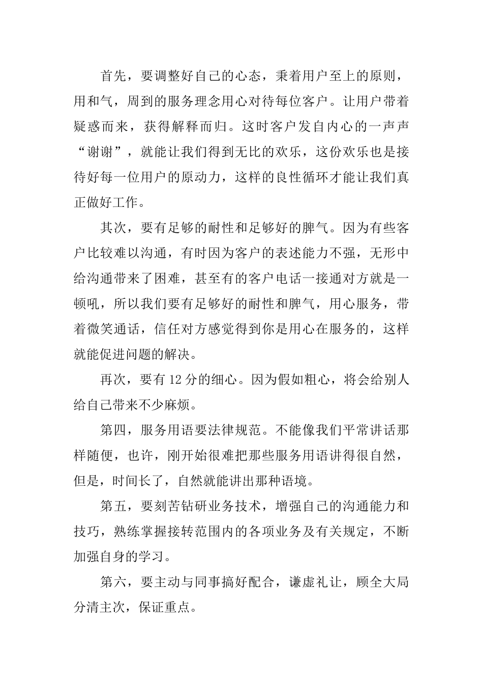 2025话务员工作总结范文精选_第2页