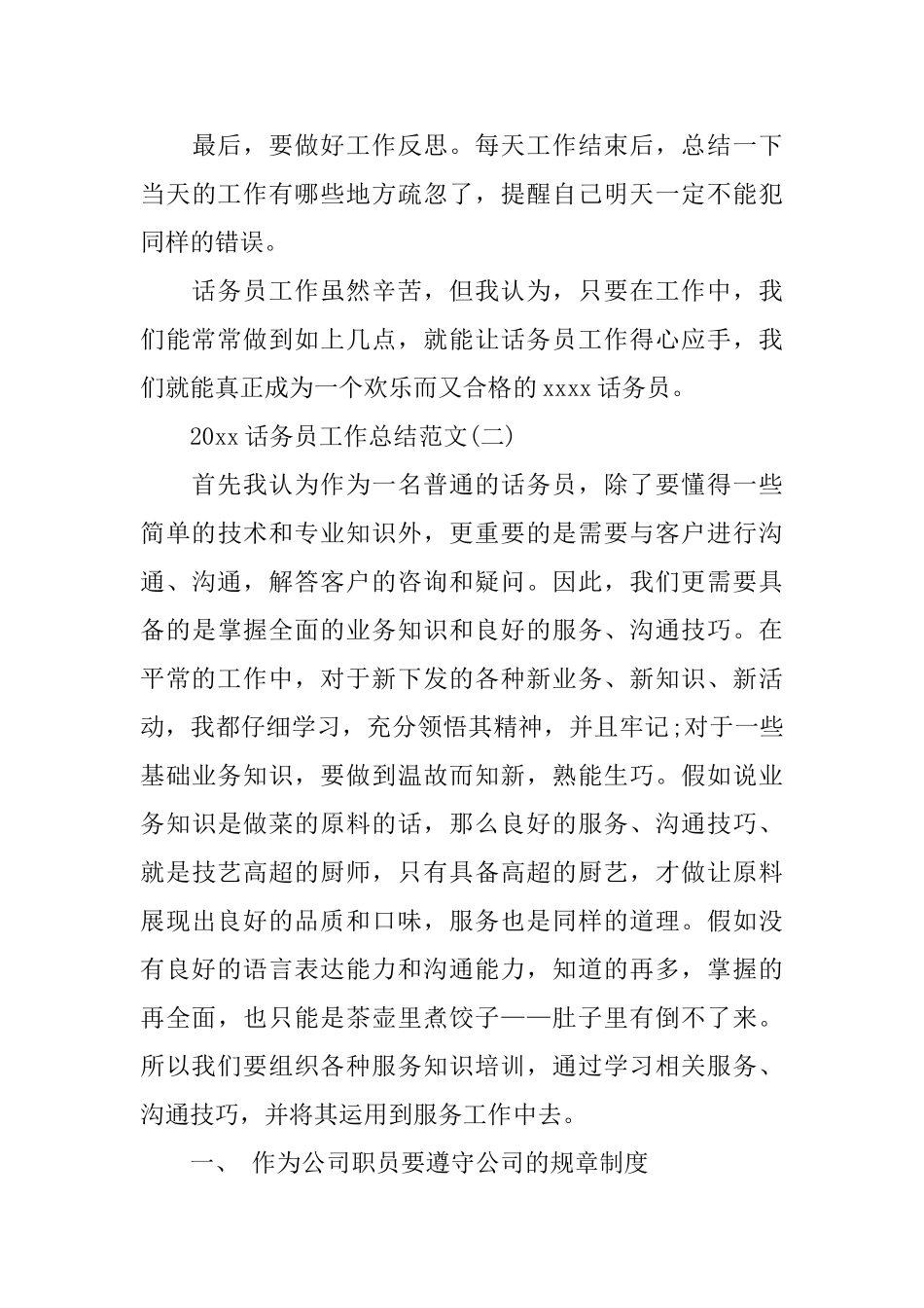 2025话务员工作总结范文精选_第3页