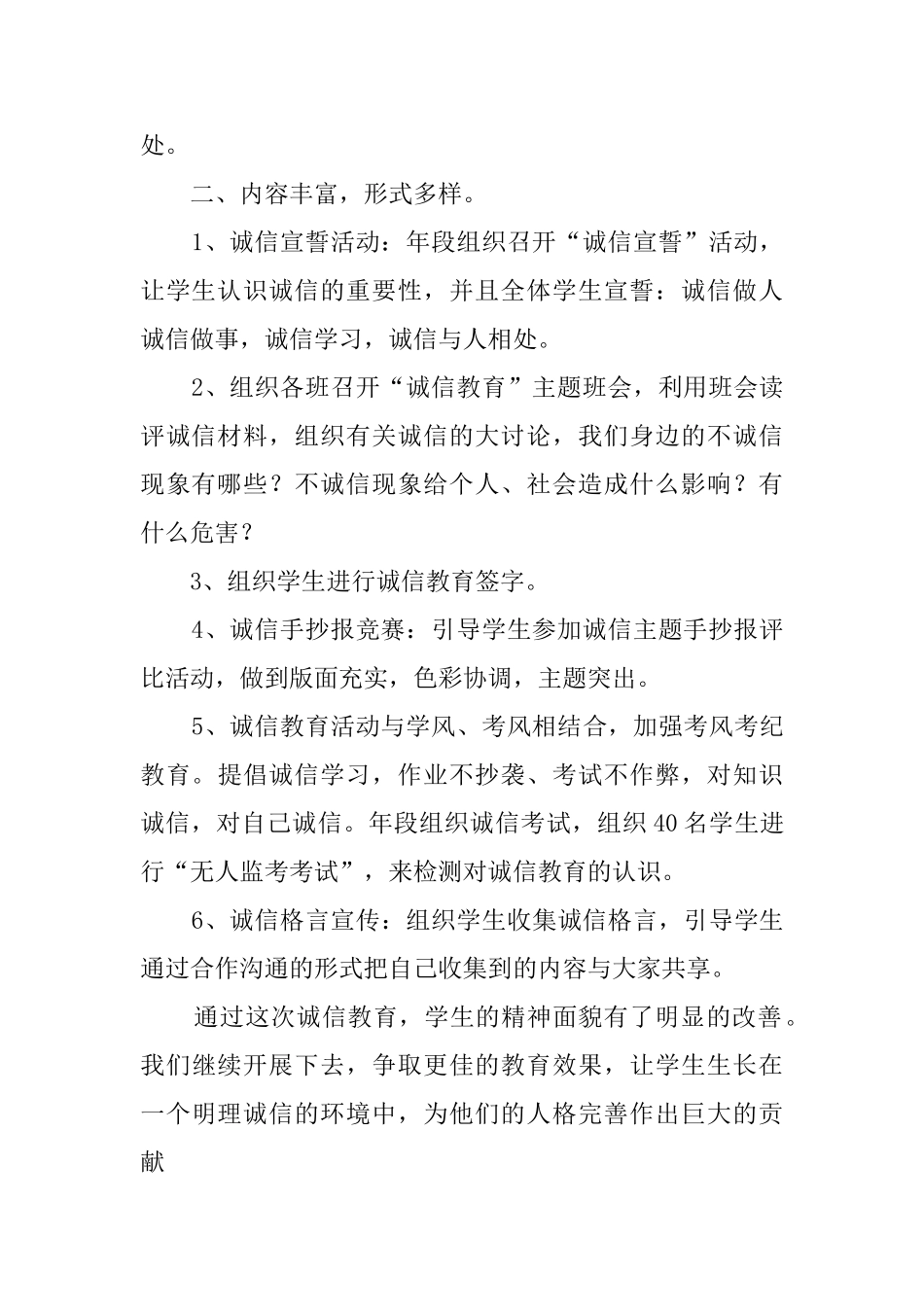 2025诚信教育活动总结范文_第2页