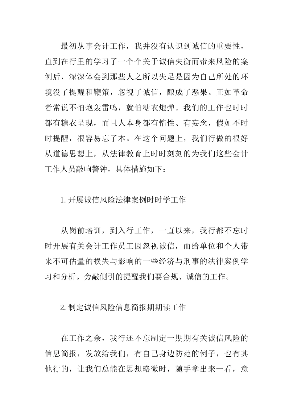 2025诚实守信演讲稿2000字：时时勤拂尘共筑诚信风_第2页