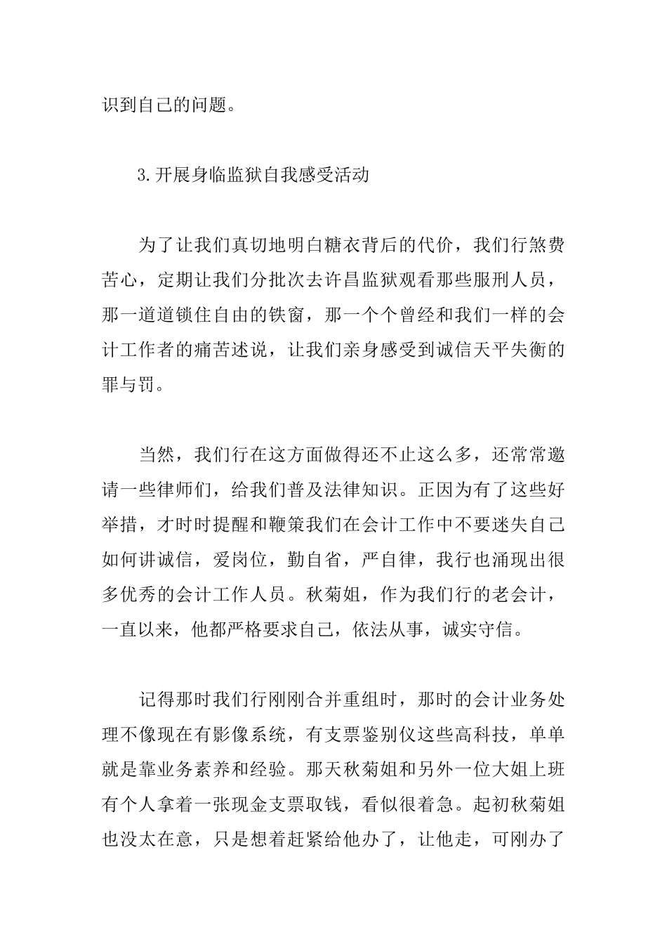 2025诚实守信演讲稿2000字：时时勤拂尘共筑诚信风_第3页