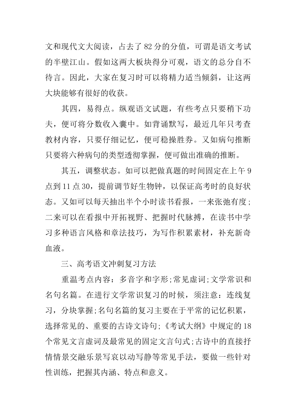 2025语数英快速复习技巧_第2页
