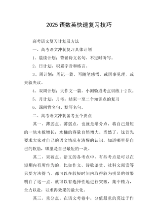 2025语数英快速复习技巧