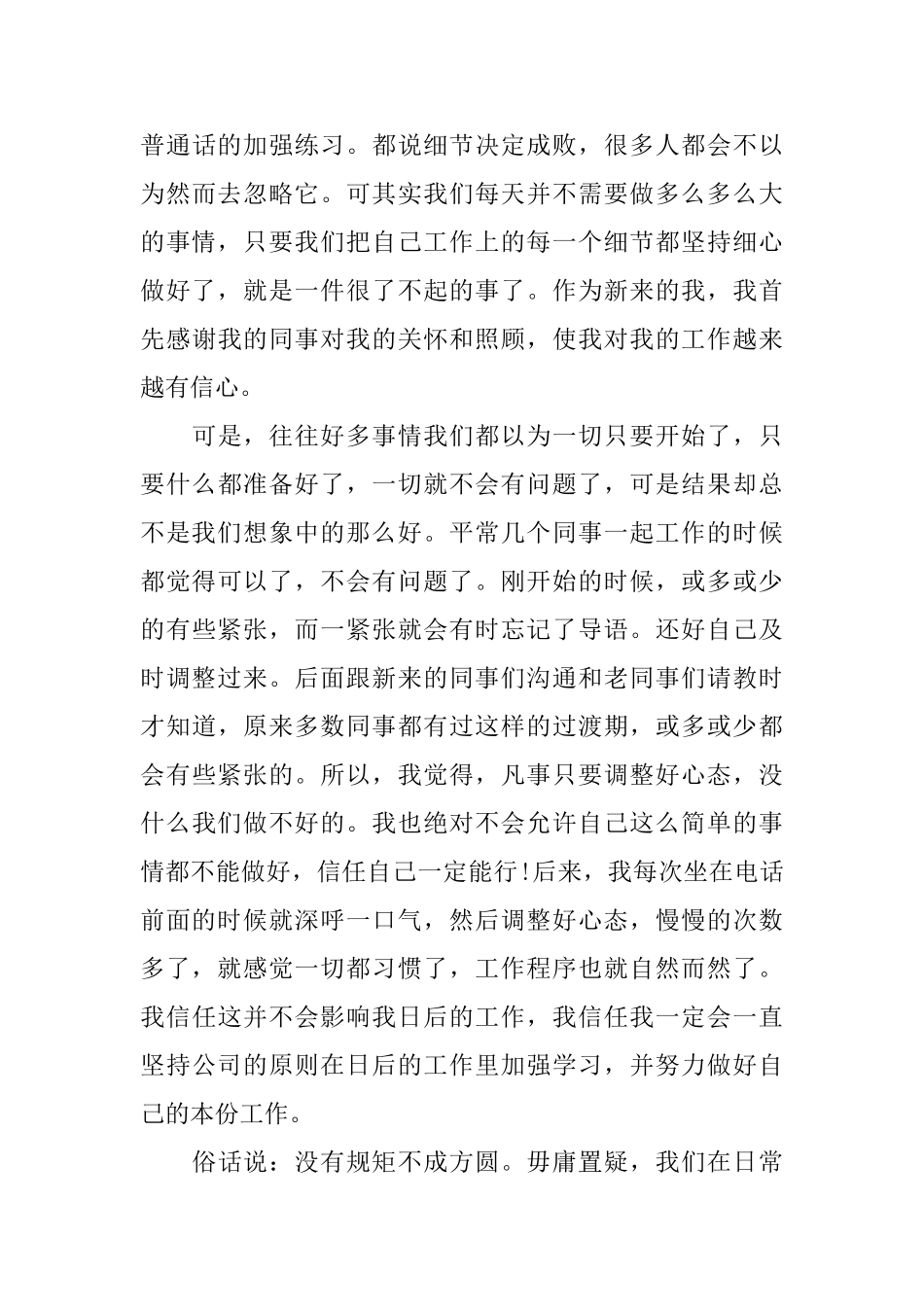 2025话务员年终总结_第3页