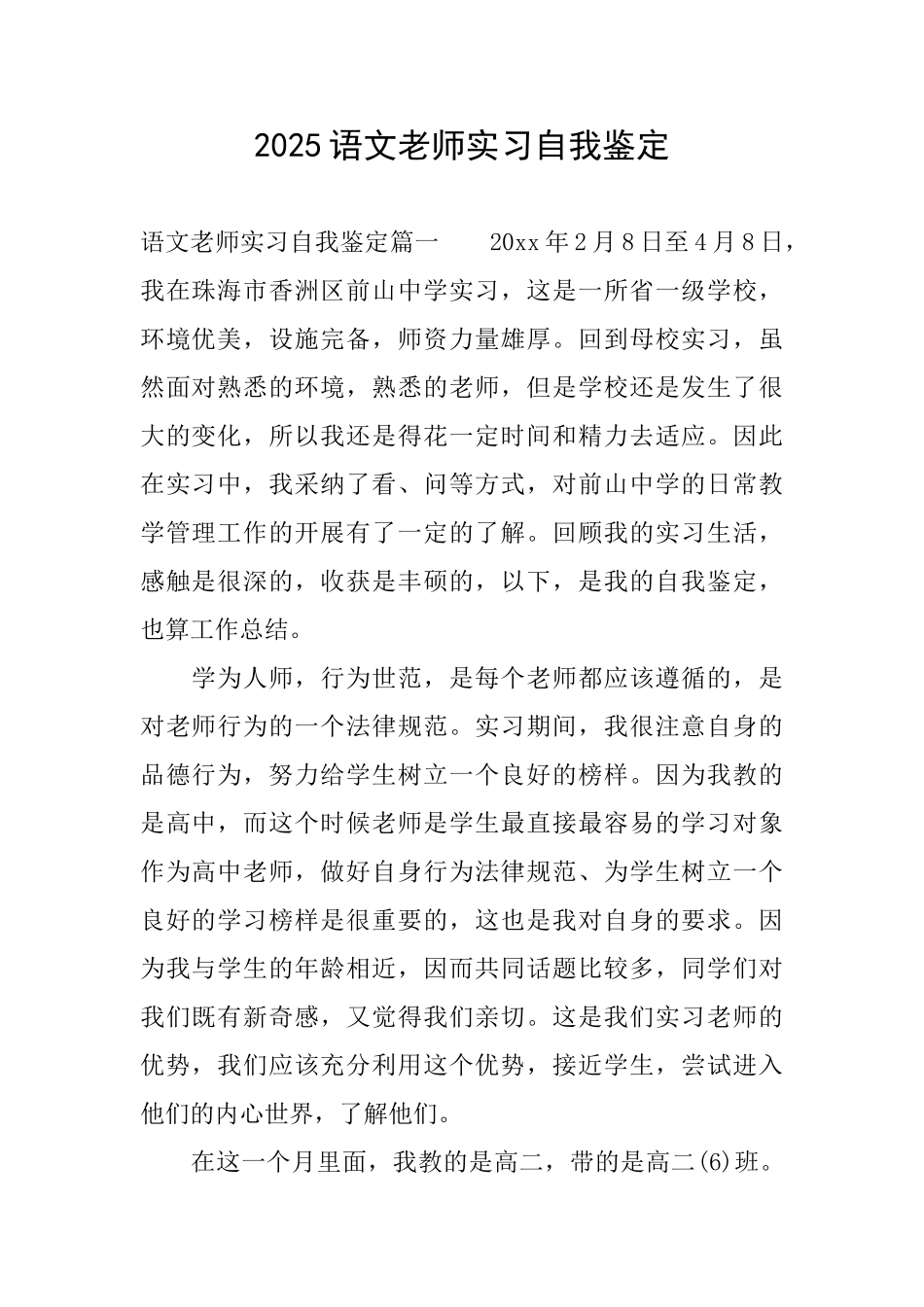 2025语文教师实习自我鉴定_第1页