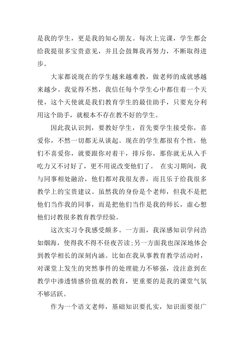 2025语文教师实习自我鉴定_第3页