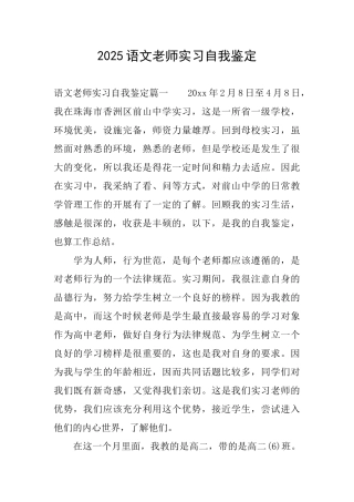 2025语文教师实习自我鉴定