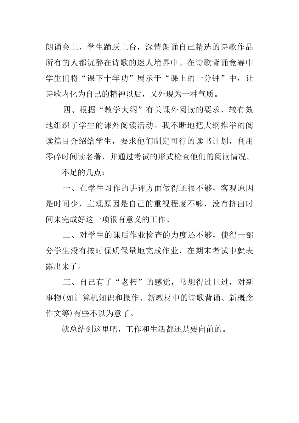 2025语文教师教学工作总结范文_第2页