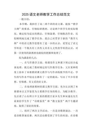 2025语文教师教学工作总结范文