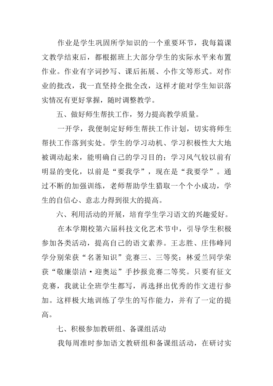 2025语文教师工作总结范文_第3页