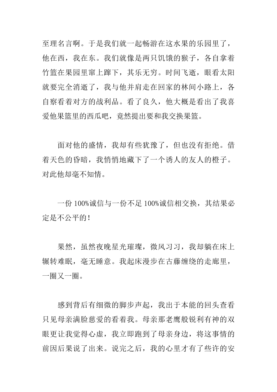 2025诚信演讲稿：诚信一朵永不凋零的花_第2页