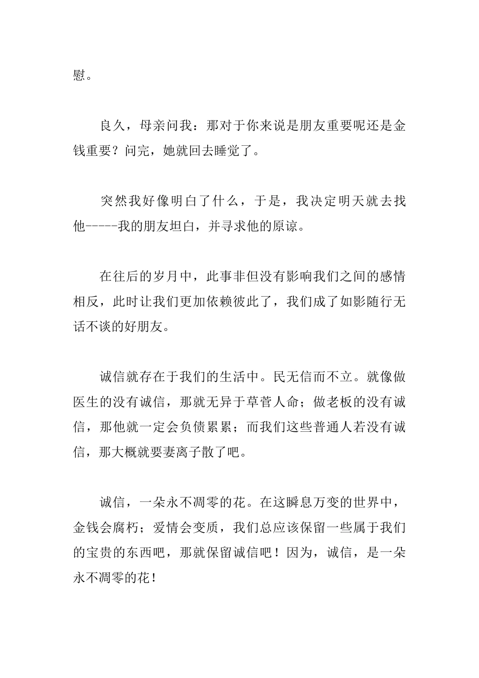 2025诚信演讲稿：诚信一朵永不凋零的花_第3页