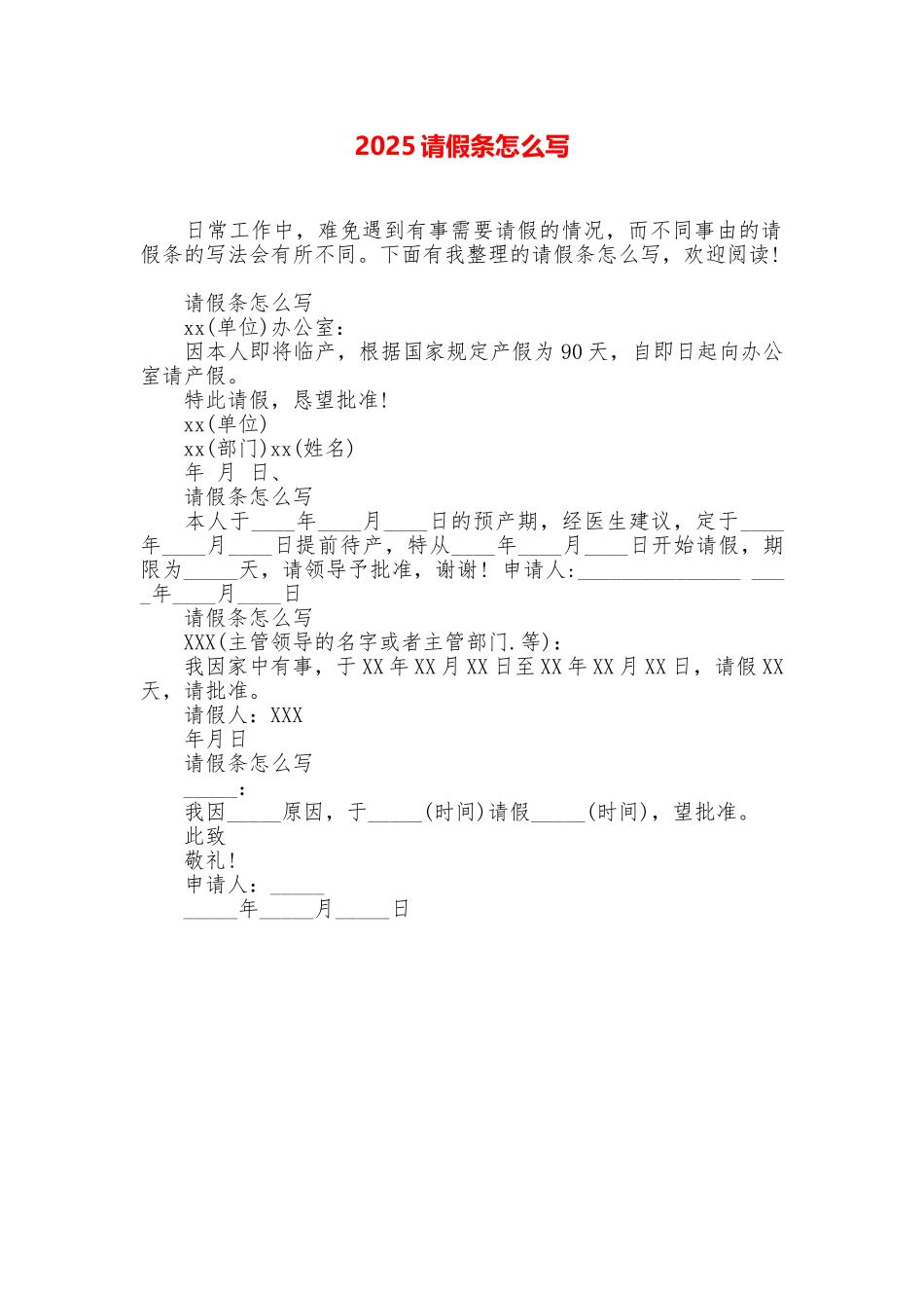 2025请假条怎么写_第1页