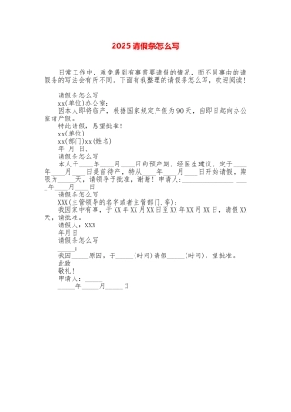 2025请假条怎么写