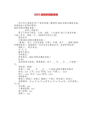 2025请假条模板表格