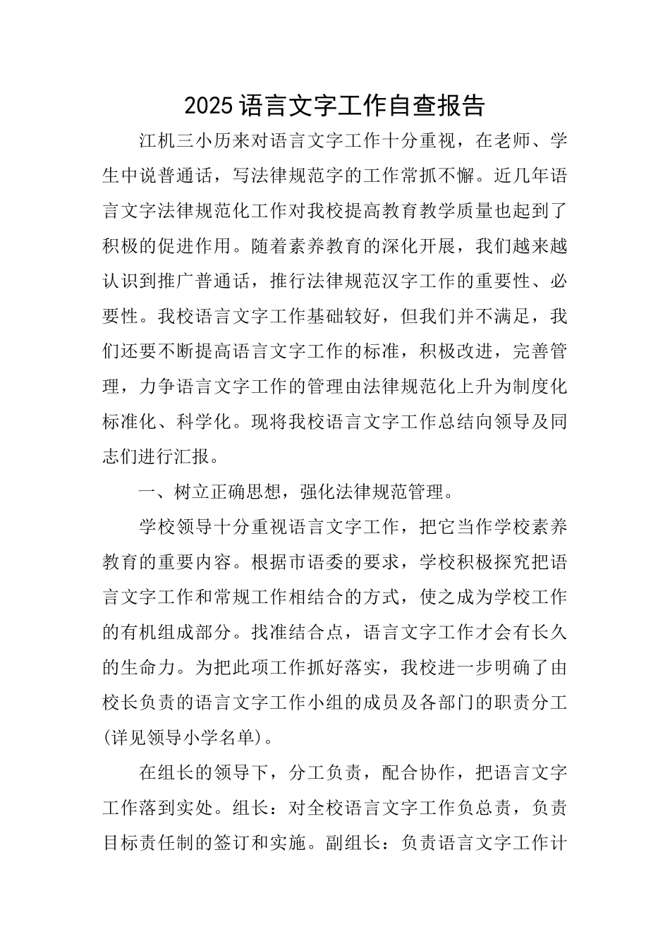 2025语言文字工作自查报告_第1页