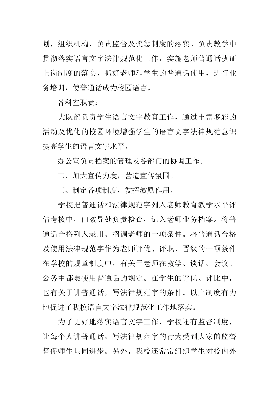 2025语言文字工作自查报告_第2页