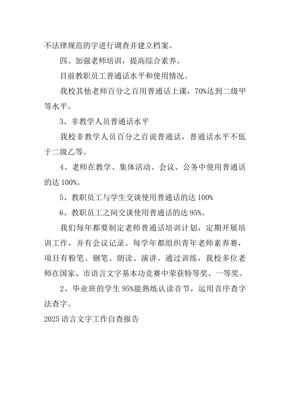 2025语言文字工作自查报告_第3页