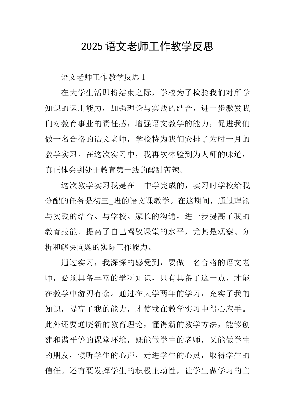 2025语文教师工作教学反思_第1页