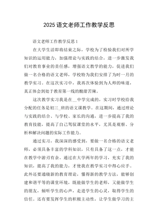 2025语文教师工作教学反思
